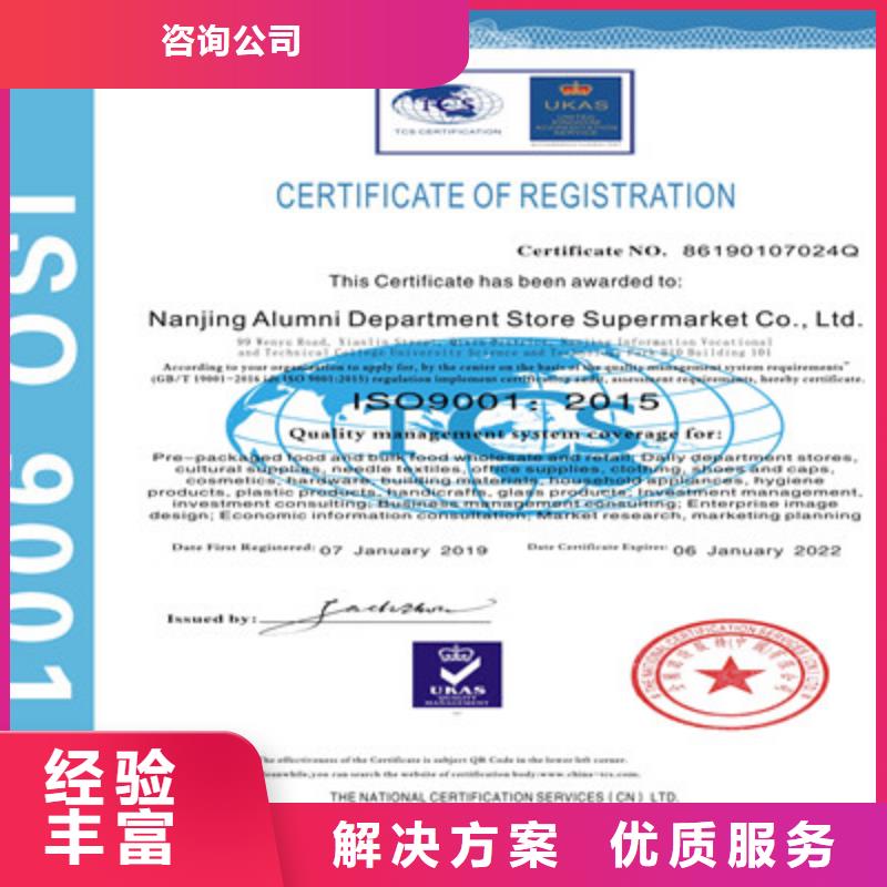 ISO9001质量管理体系认证免费咨询