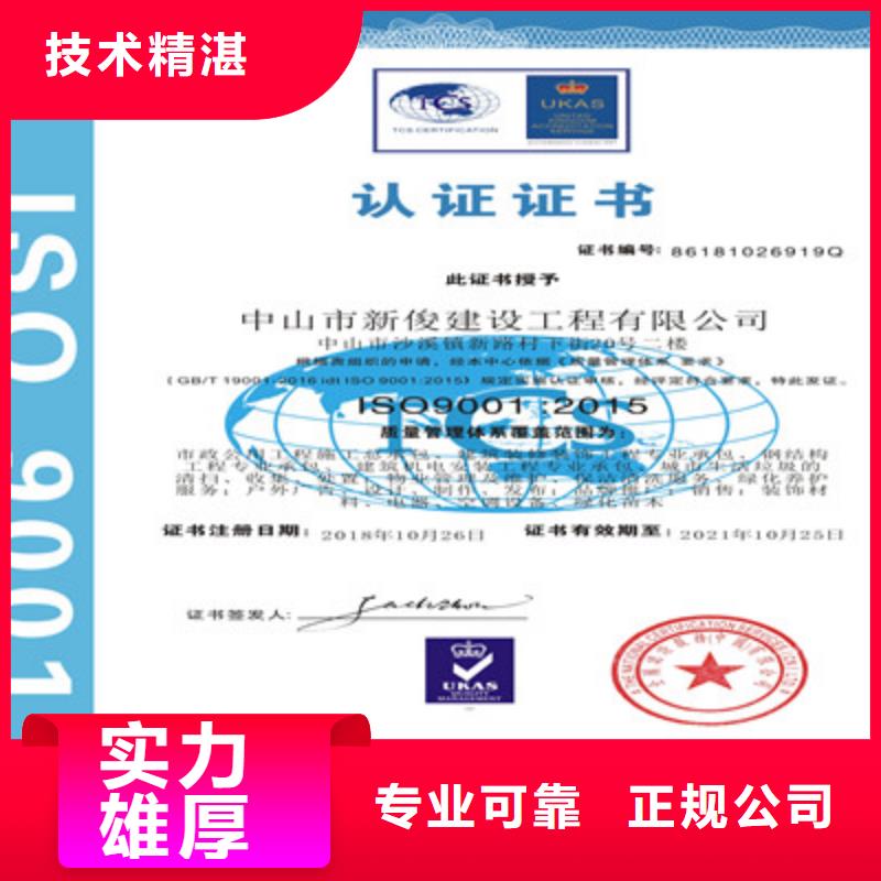 【ISO9001质量管理体系认证品质保证】