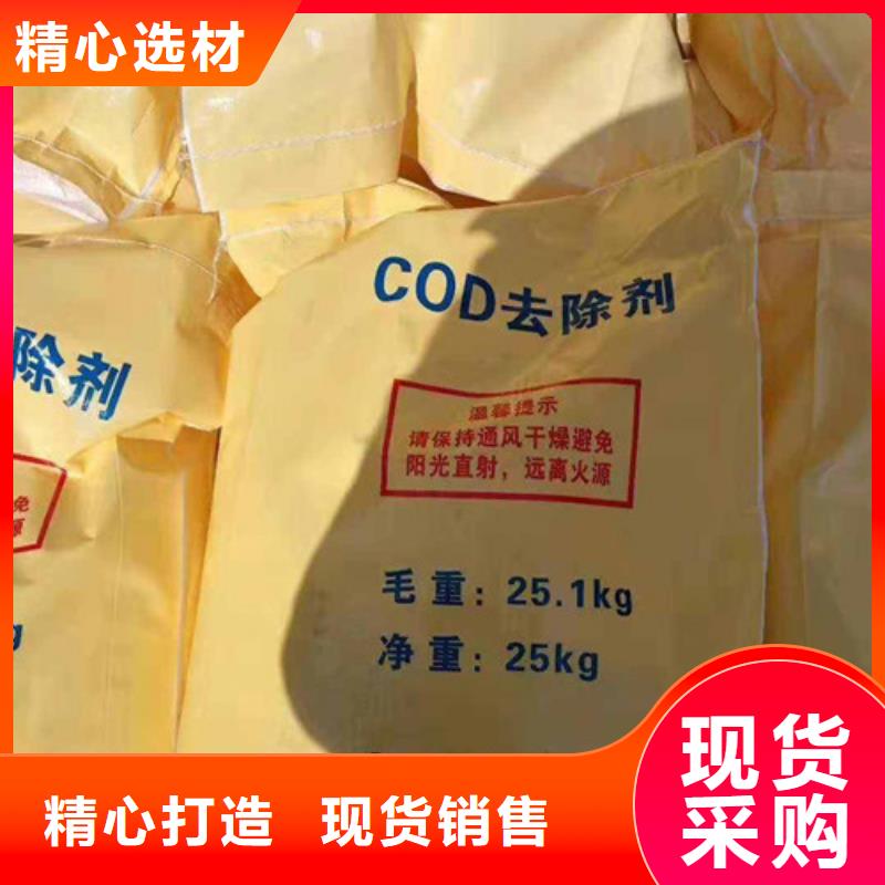 COD去除剂_活性炭货源直销