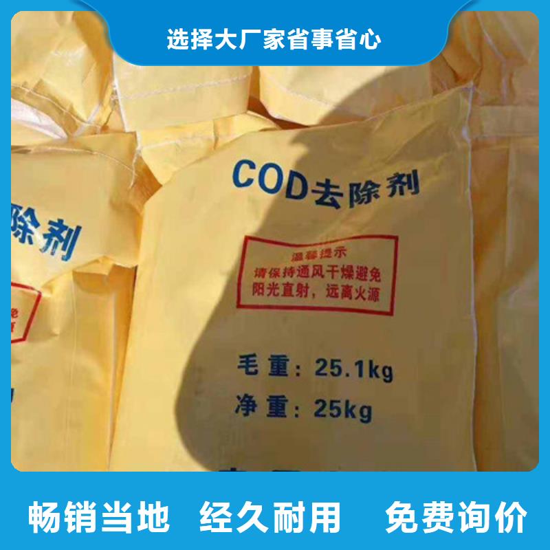 COD去除剂-阻垢剂源头直供