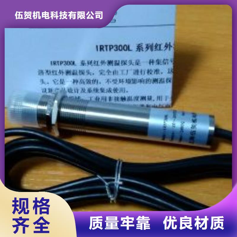 【IRTP300LIRTP300L红外测温传感器厂家品控严格】