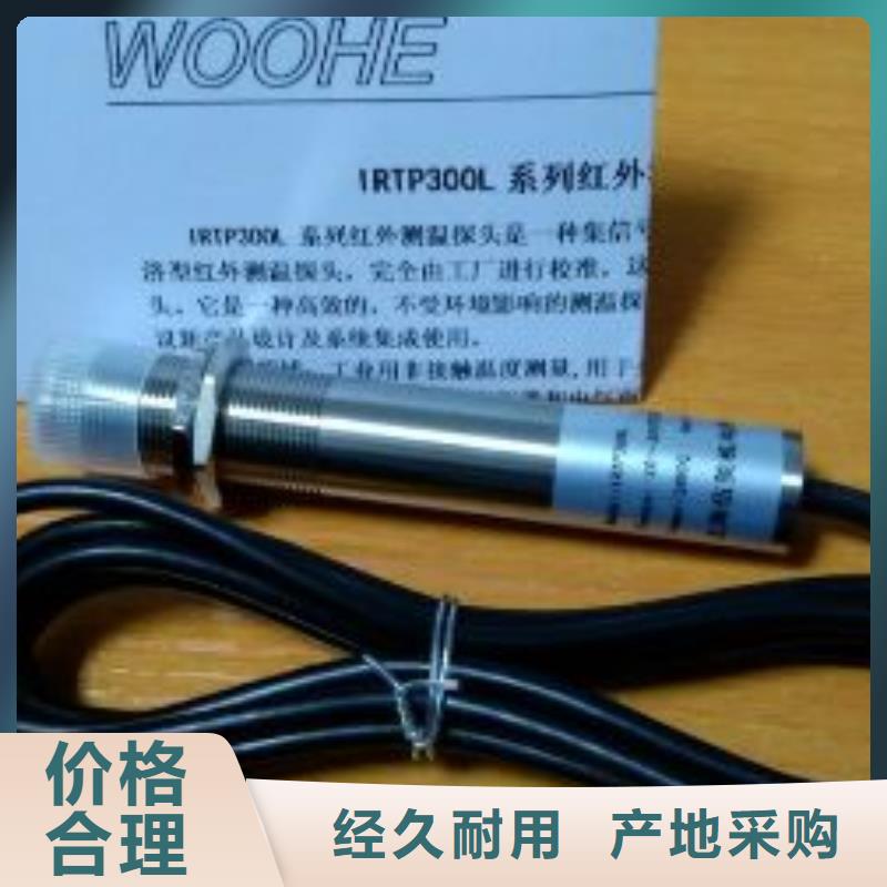 红外温度传感器_IRTP300L红外测温传感器好产品不怕比