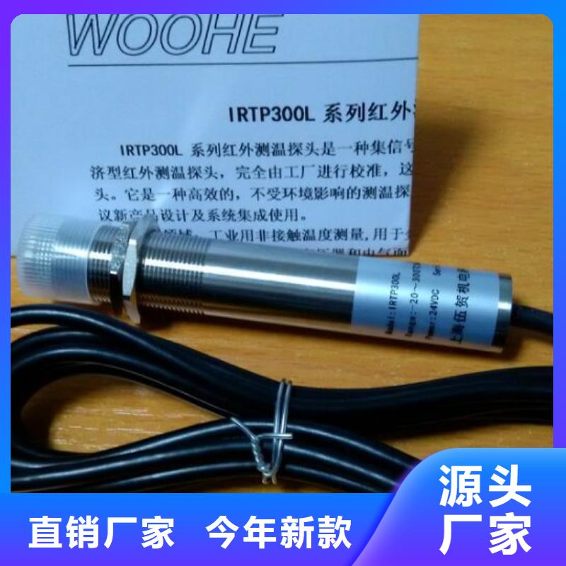 红外温度传感器,IRTP300L红外测温传感器用心服务