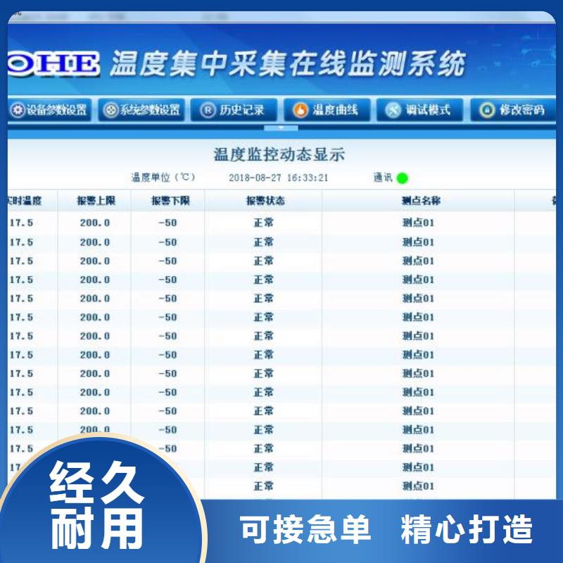 温度无线测量系统红外探头信誉至上