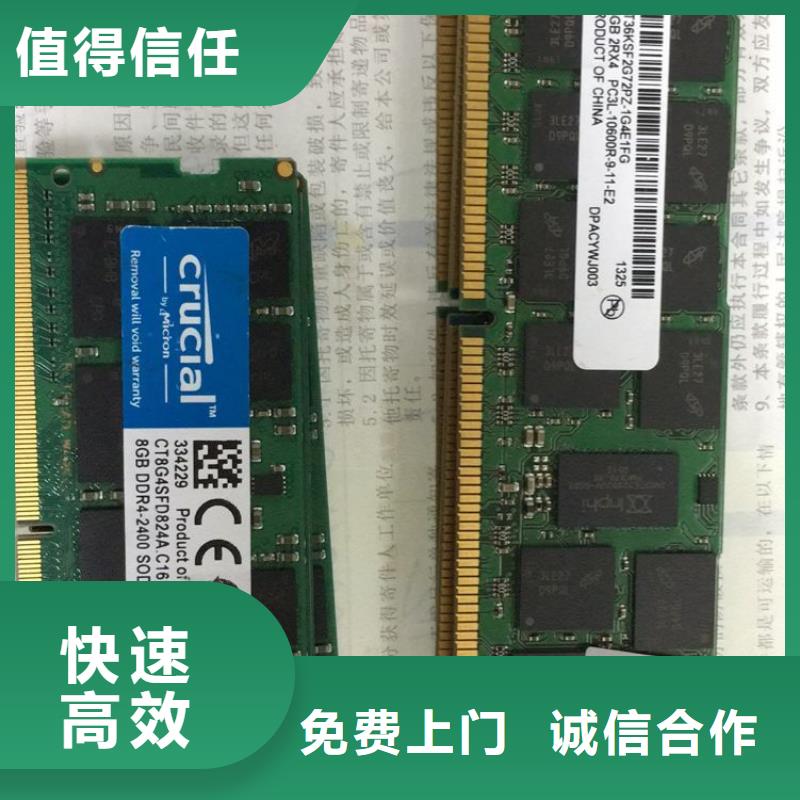 DRAM_【LPDDR3】上门收购《诚信》