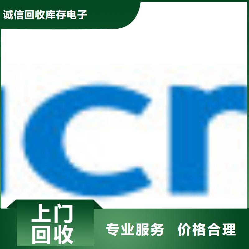 181110 【DDR4DDRIIII】诚信经营-诚信回收库存电子(朝阳市分公司)-新企推