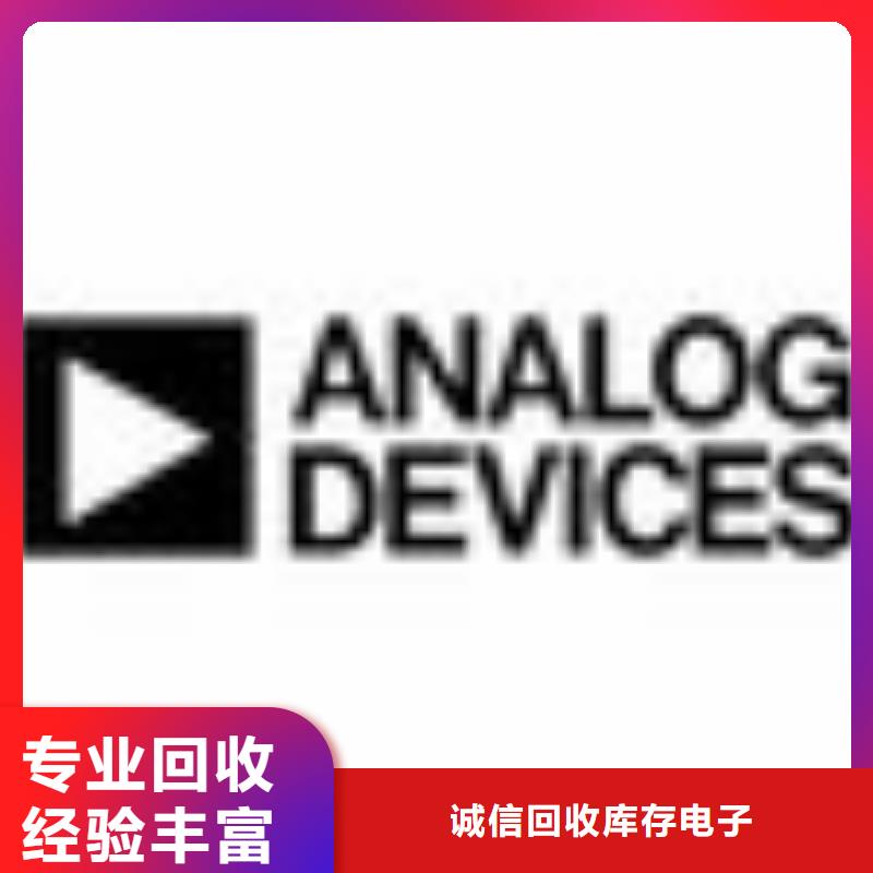 【 181110回收内存芯片口碑良好】 诚信回收库存电子(温州市分公司)