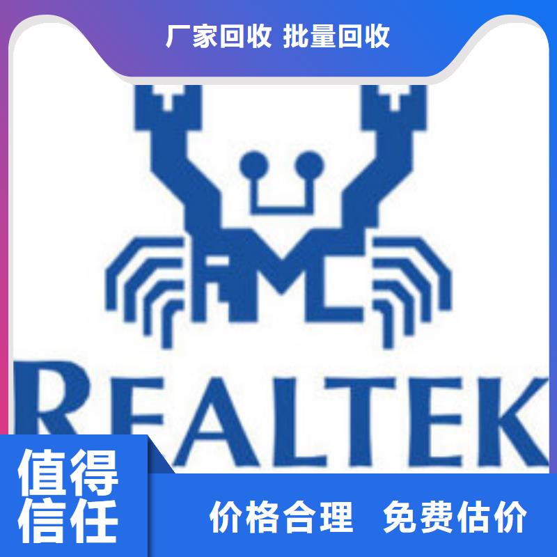 【 181110回收内存芯片口碑良好】 诚信回收库存电子(温州市分公司)