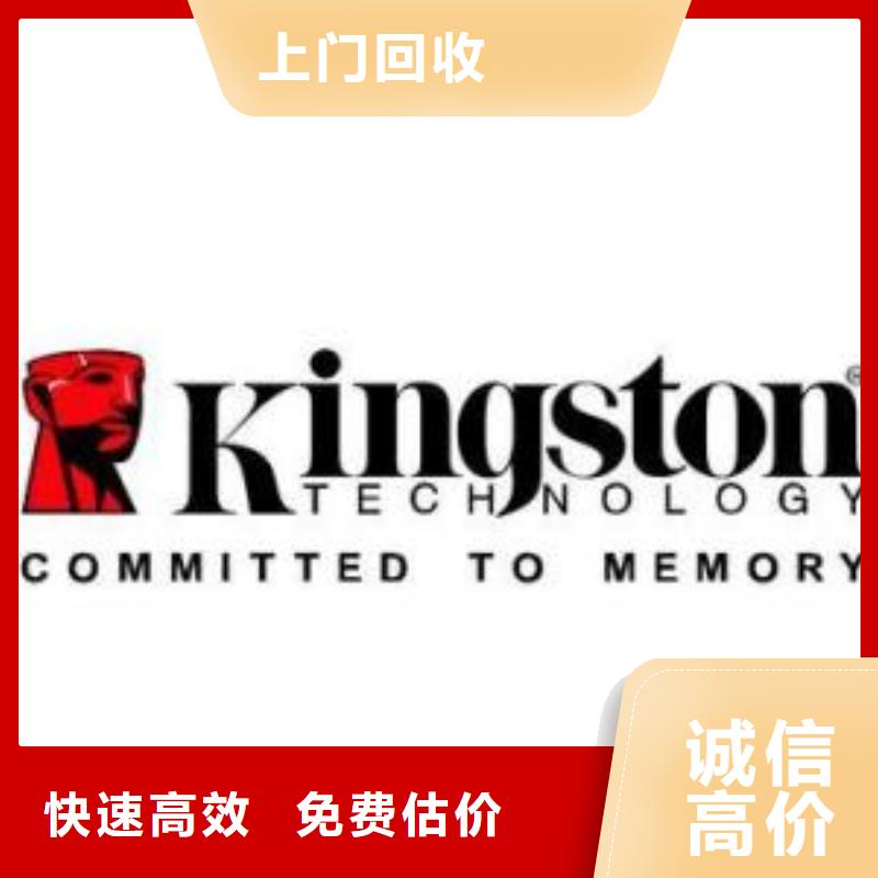 181110 【DDR4DDRIIII】诚信经营-诚信回收库存电子(朝阳市分公司)-新企推