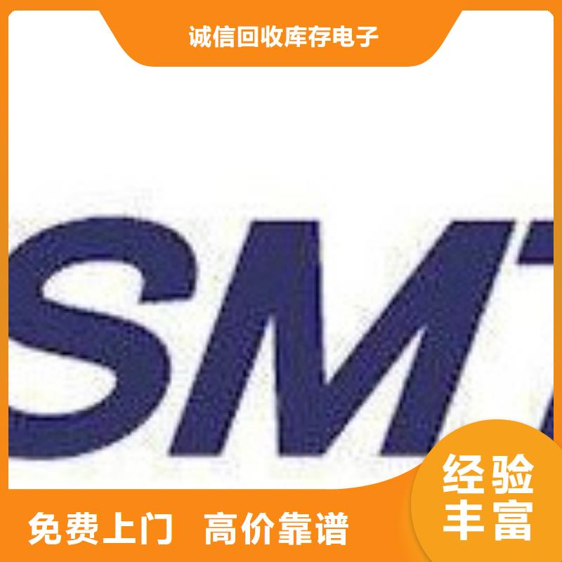 {诚信}来凤|咸丰|鄂州|黄石|荆门|荆州181110_【回收库存电子】实力雄厚-新企推