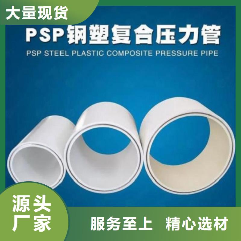 钢塑psp复合钢管价格地道