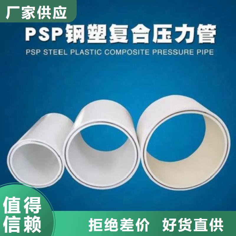  钢塑psp复合钢管真材实料诚信经营