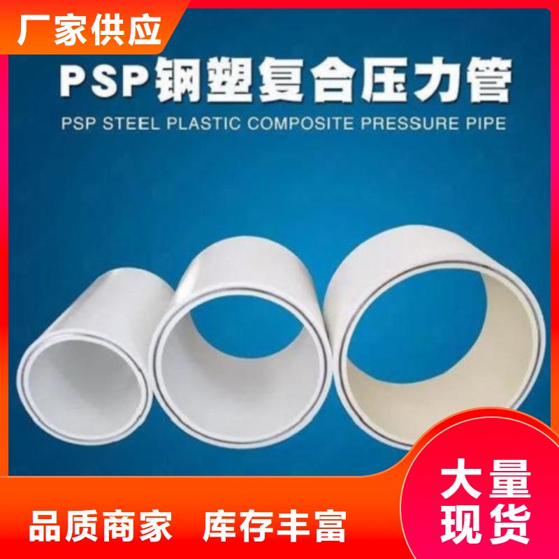 钢塑psp复合钢管厂家直营