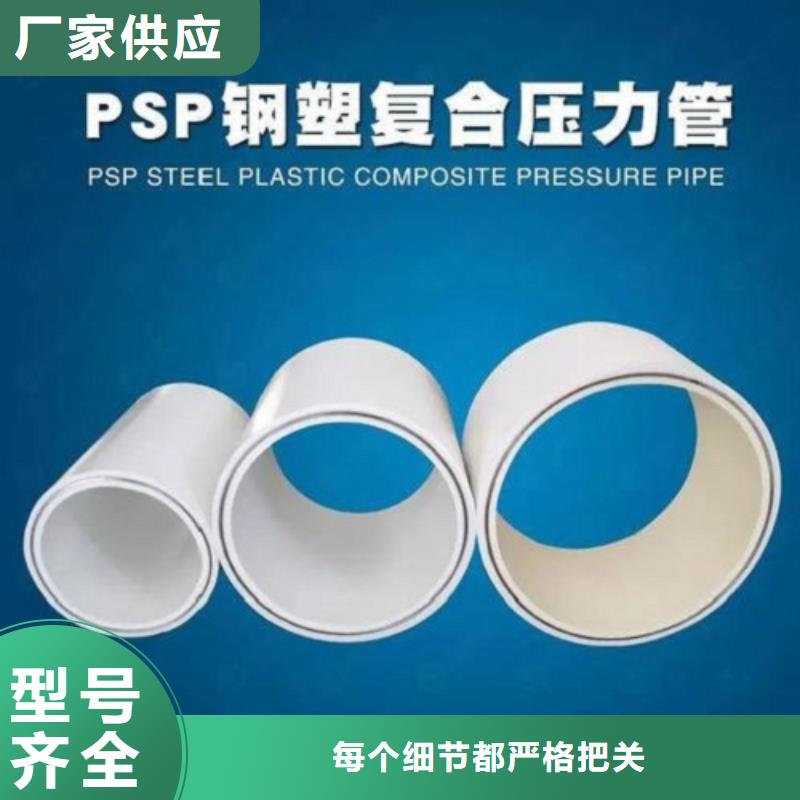 质量优的钢塑psp复合钢管生产厂家