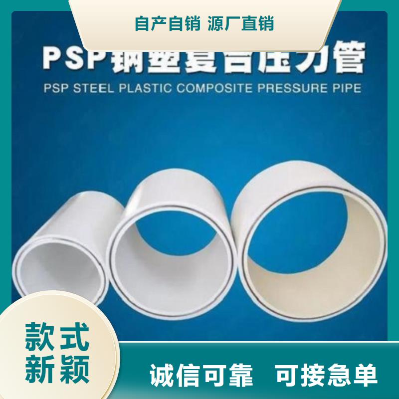 钢塑psp复合钢管厂家实力雄厚