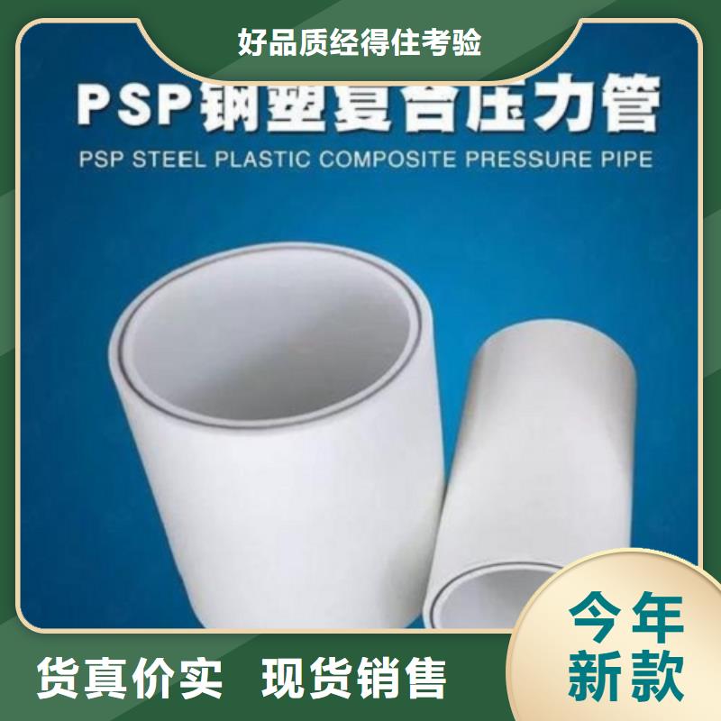 
psp钢塑复合钢管施工方案