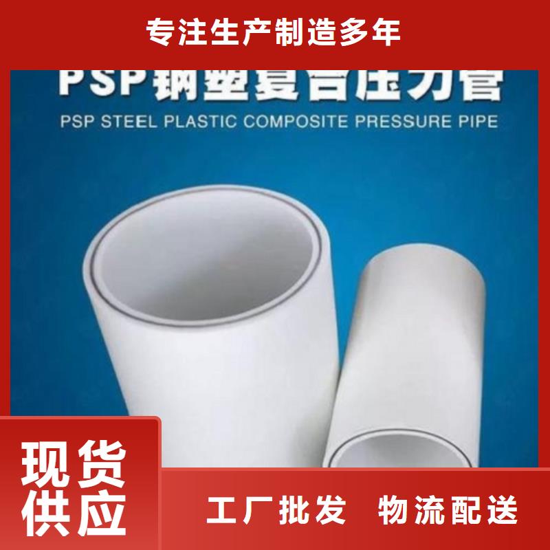钢塑psp复合钢管一个起售