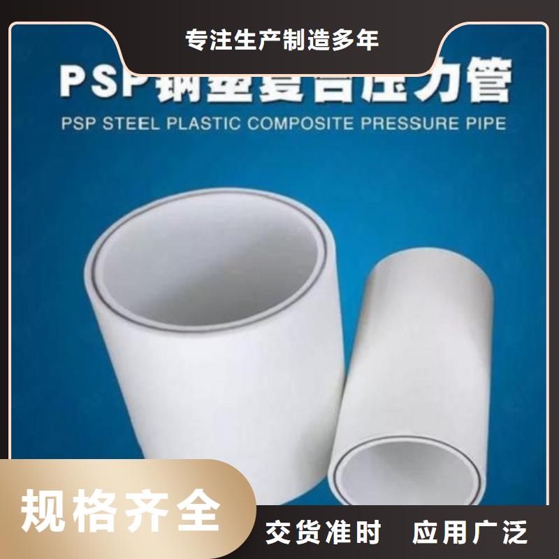 钢塑psp复合钢管厂家直销