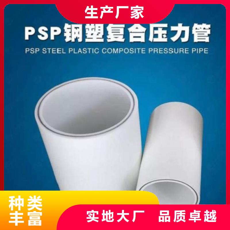 支持定制的钢塑psp复合钢管厂家