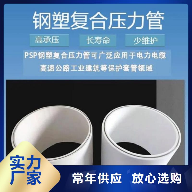
psp钢塑复合钢管报价-厂家