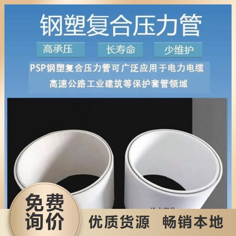 钢塑psp复合钢管实体诚信厂家