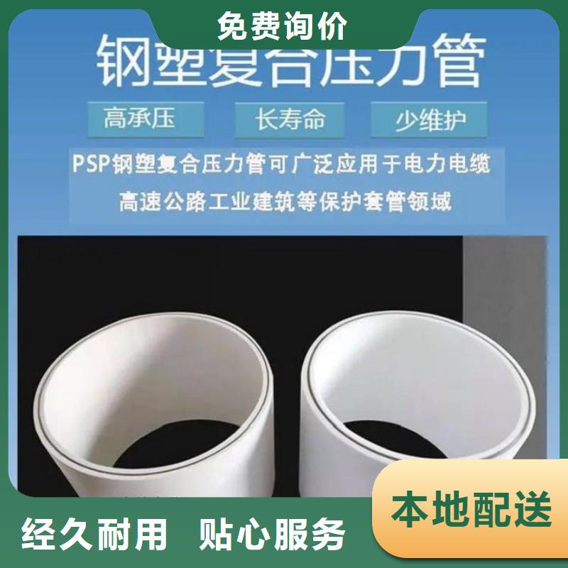 钢塑psp复合钢管专业设计