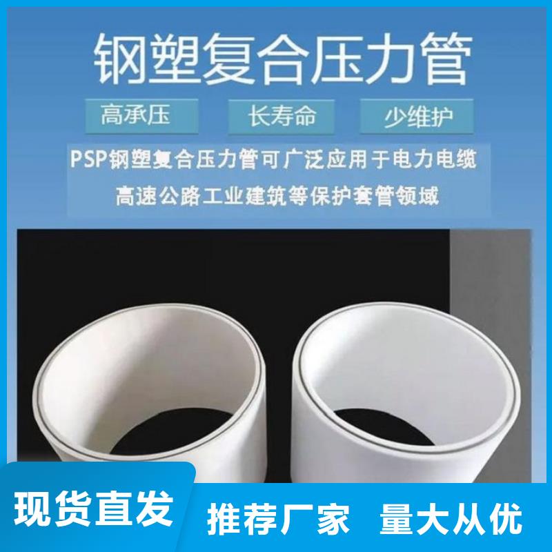  钢塑psp复合钢管品牌大厂家