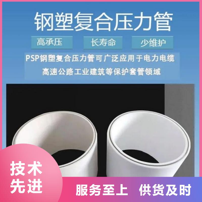 钢塑psp复合钢管库存丰富
