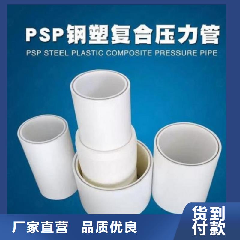 
psp钢塑复合钢管货源充足