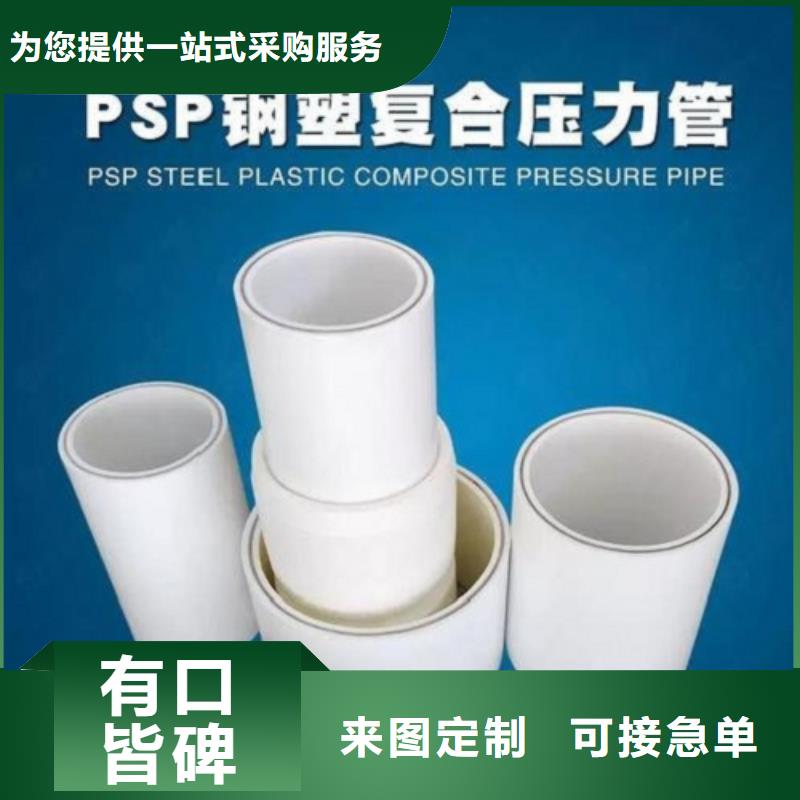 重信誉
psp钢塑复合钢管批发厂家