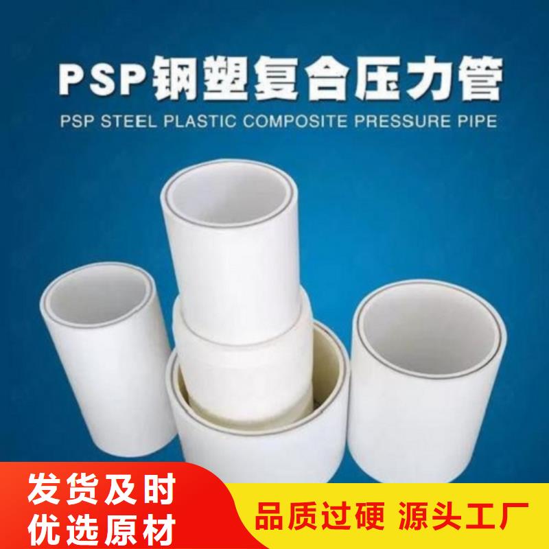 钢塑psp复合钢管专心专注专业