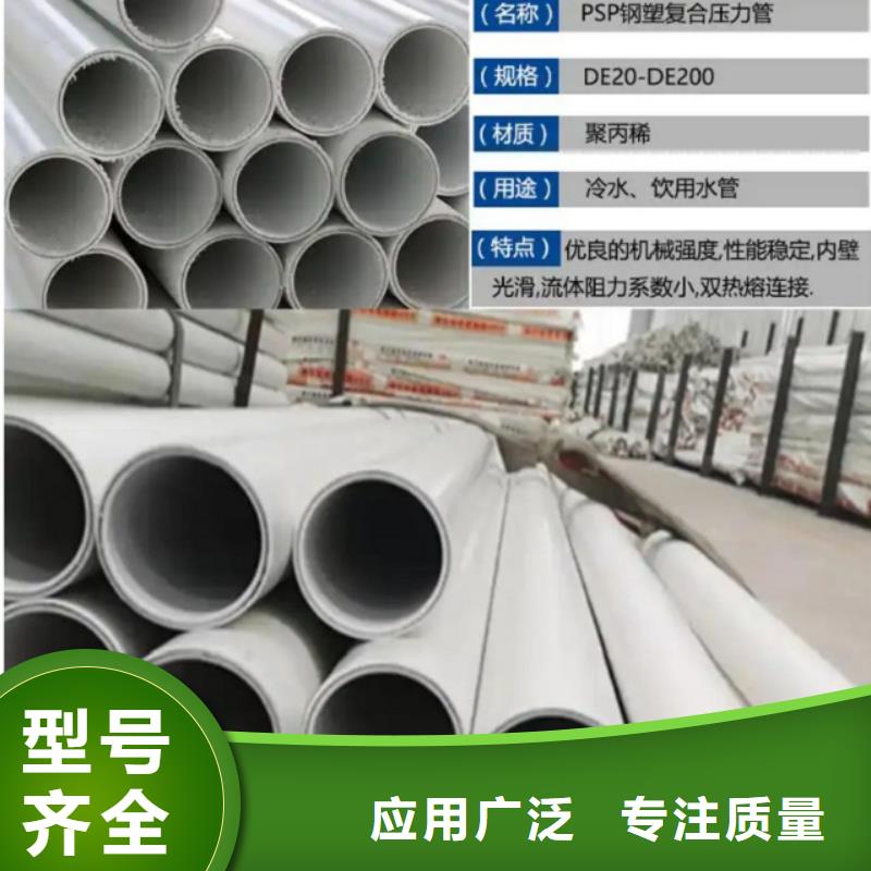 
psp钢塑复合管质量上乘厂家