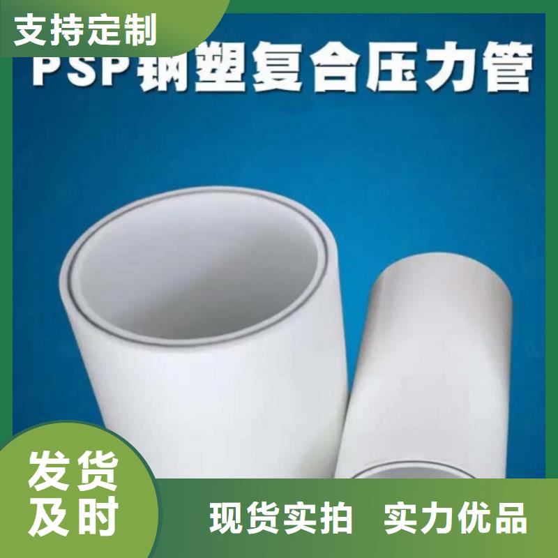 dn150
dn10psp钢塑复合管
dn20psp钢塑复合管-dn150
dn10psp钢塑复合管
dn20psp钢塑复合管价格实惠