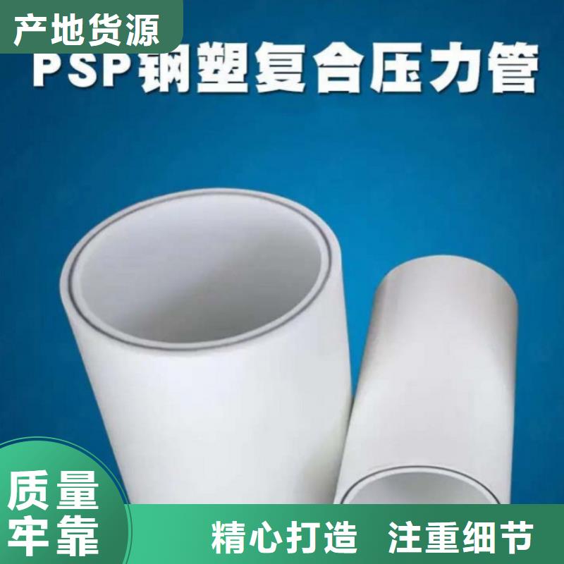 dn150
dn10psp钢塑复合管
dn20psp钢塑复合管、dn150
dn10psp钢塑复合管
dn20psp钢塑复合管生产厂家-发货及时