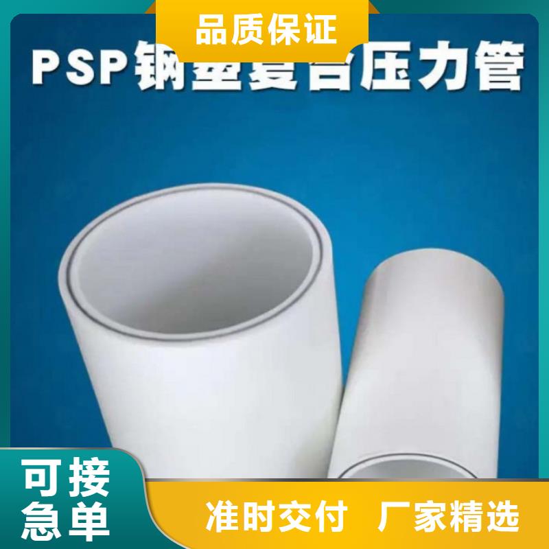 钢塑psp复合钢管专心专注专业