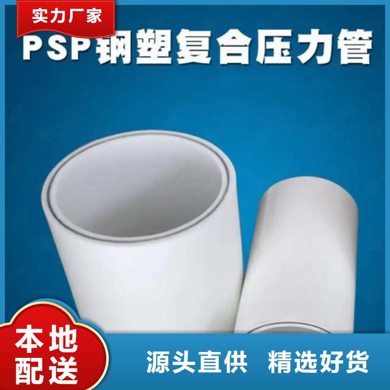 钢塑psp复合钢管一个起售
