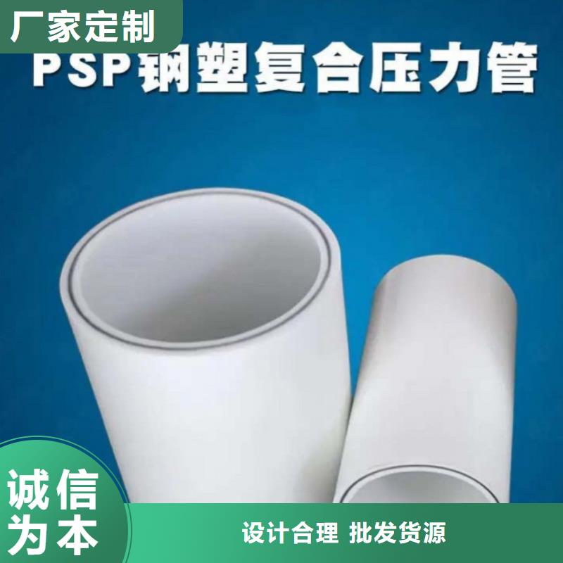 钢塑psp复合钢管规格型号全