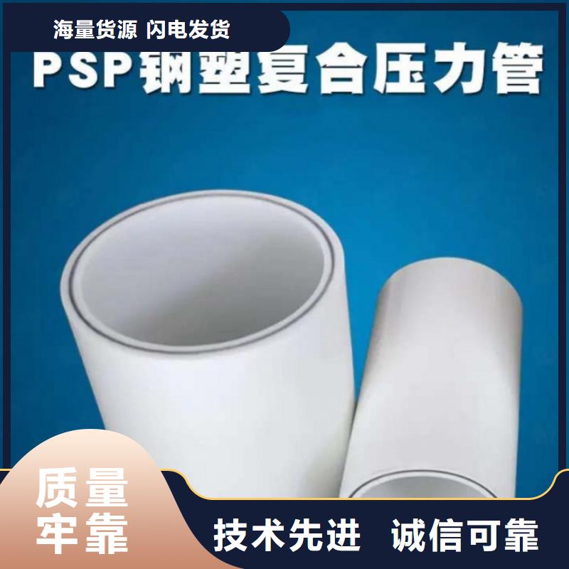 批发
psp钢塑复合钢管的厂家