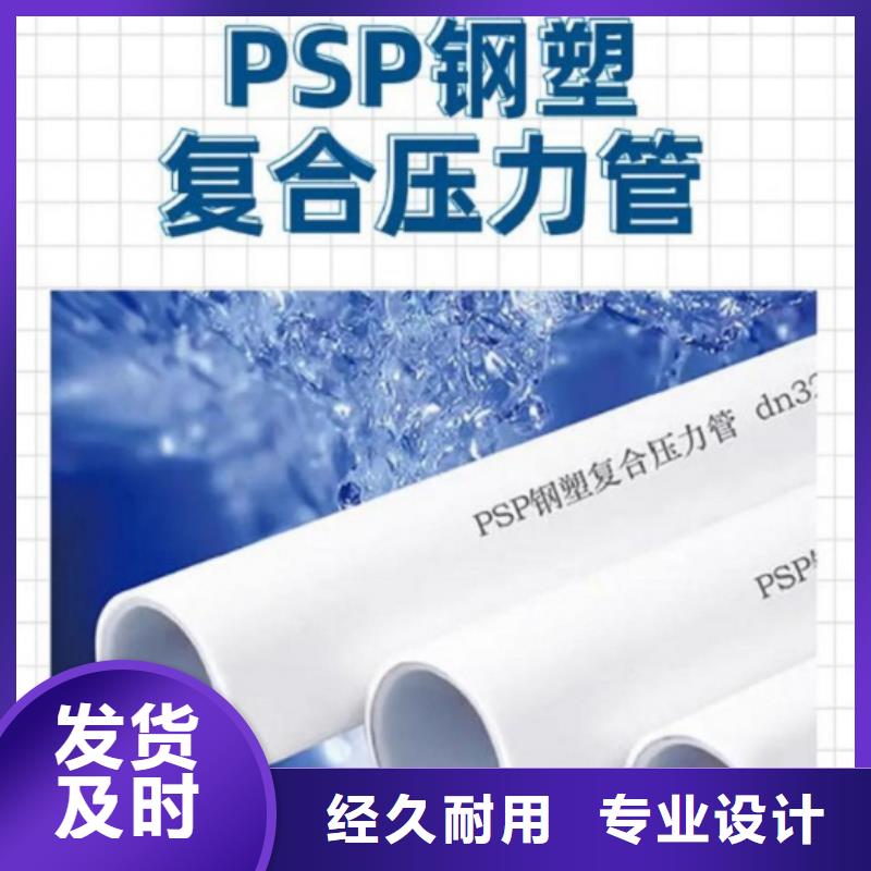 钢塑psp复合钢管钢塑复合管厂家国标检测放心购买