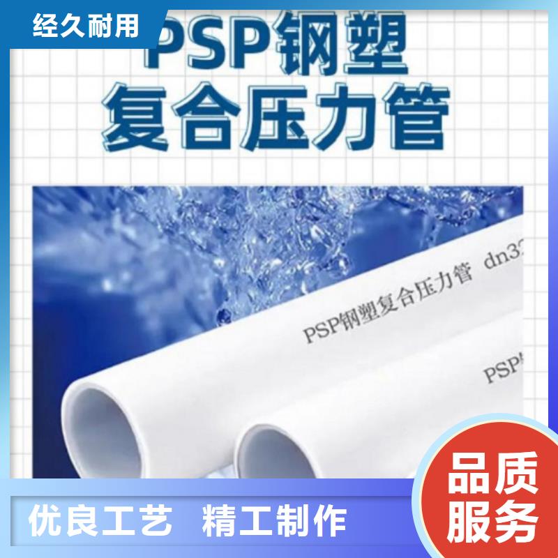 钢塑psp复合钢管生产厂家 支持定制