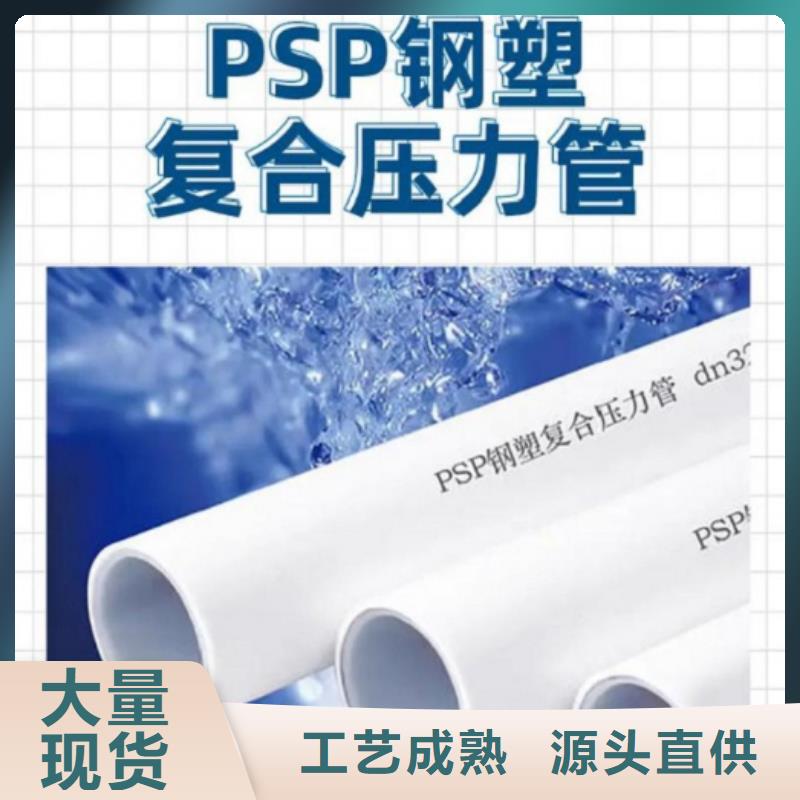 钢塑psp复合钢管大厂生产品质