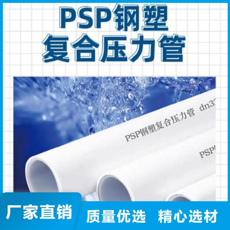 钢塑psp复合钢管厂家直销售后完善