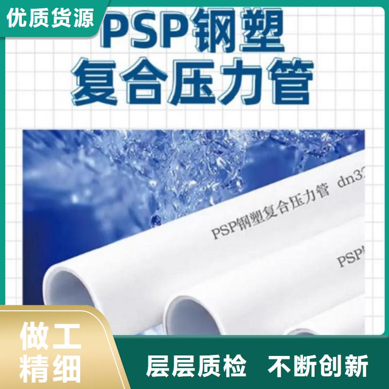 钢塑psp复合钢管厂家-长期合作