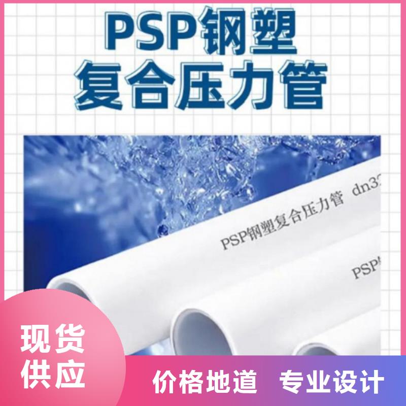 【钢塑psp复合钢管钢塑复合管厂家现货充足】