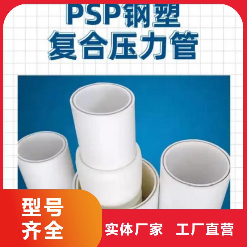 钢塑psp复合钢管-钢塑psp复合钢管全国直销