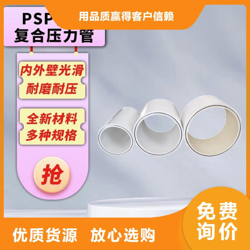 钢塑psp复合钢管购买的是放心