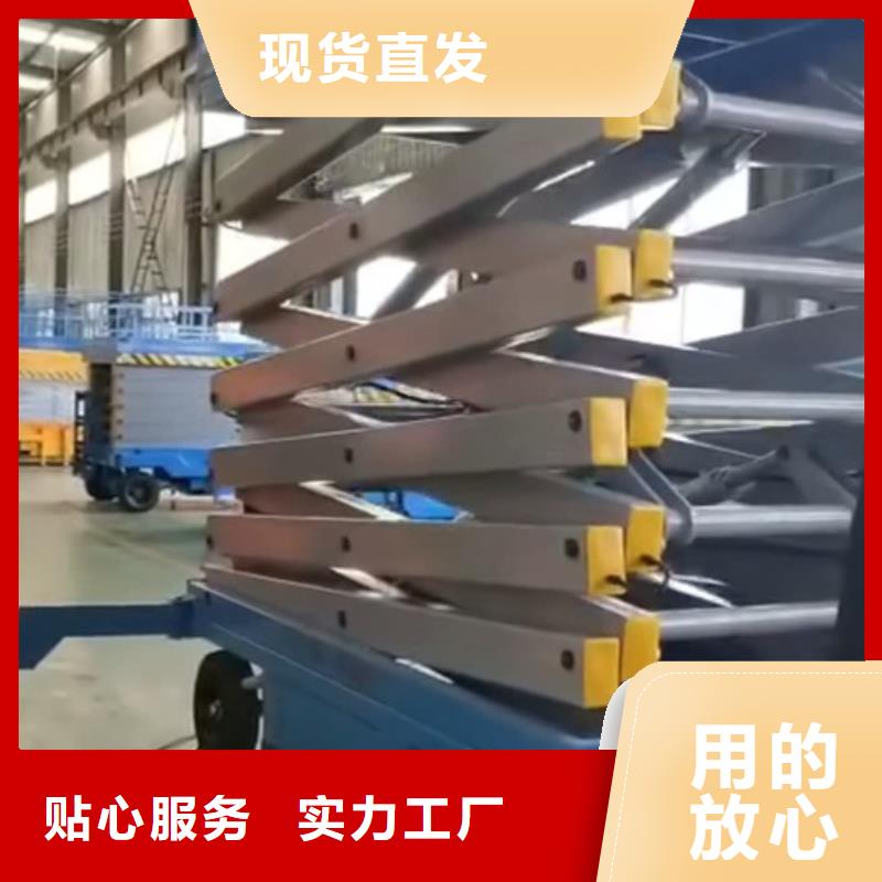 移动剪叉式高空作业平台厂家高空作业平台经销商