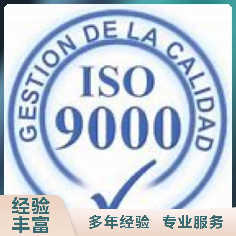 ISO9000认证ISO9001\ISO9000\ISO14001认证资质齐全