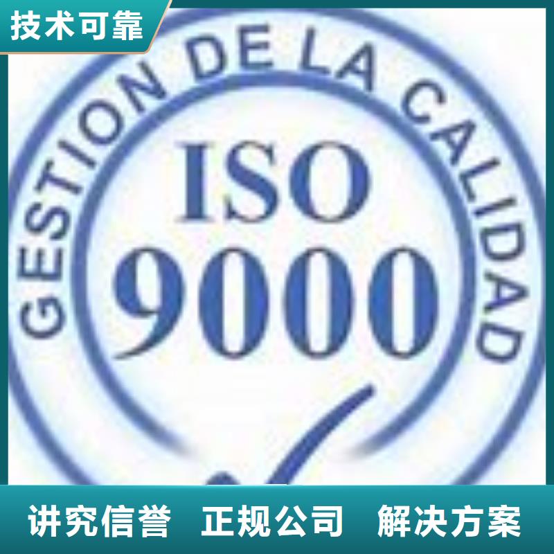 ISO9000认证ISO9001\ISO9000\ISO14001认证优质服务