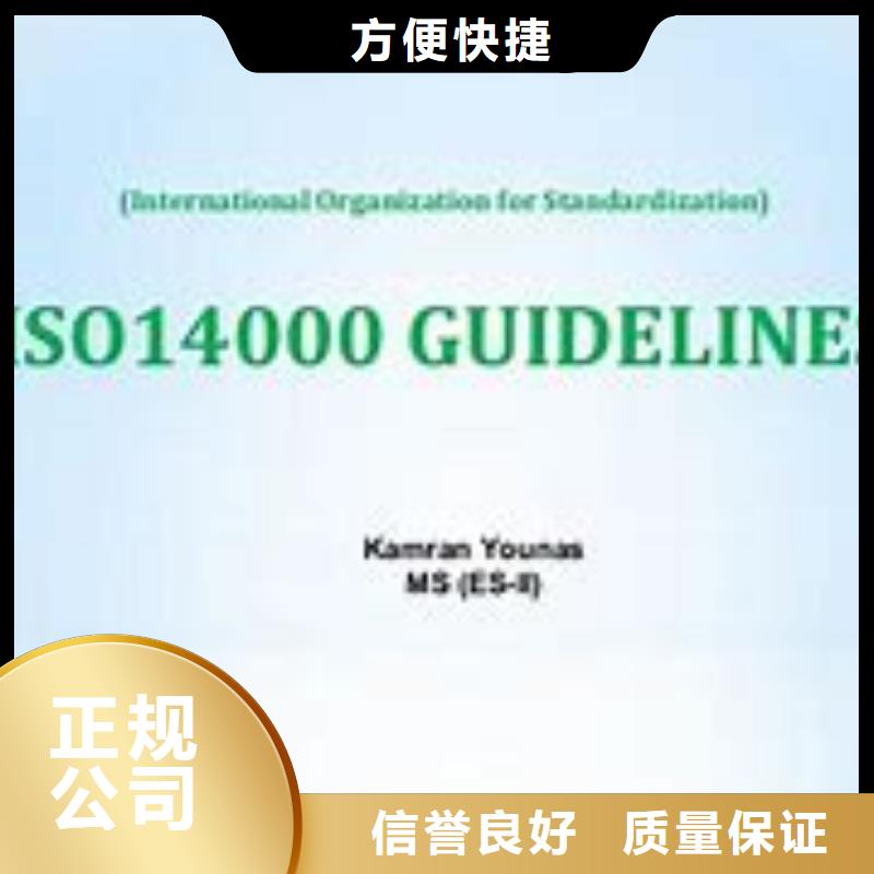 ISO14000认证ISO13485认证24小时为您服务